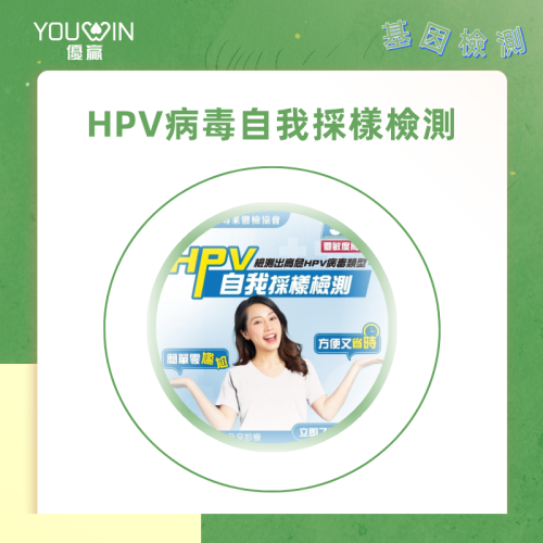 HPV DNA檢測⎜陰道HPV自行採樣檢測