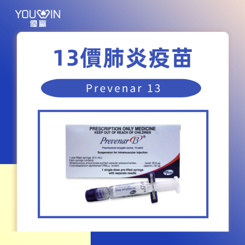 13價肺炎疫苗YJ