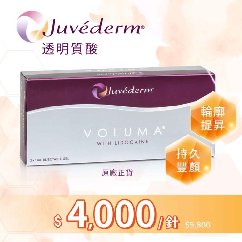 JUVEDERM喬雅登透明質酸